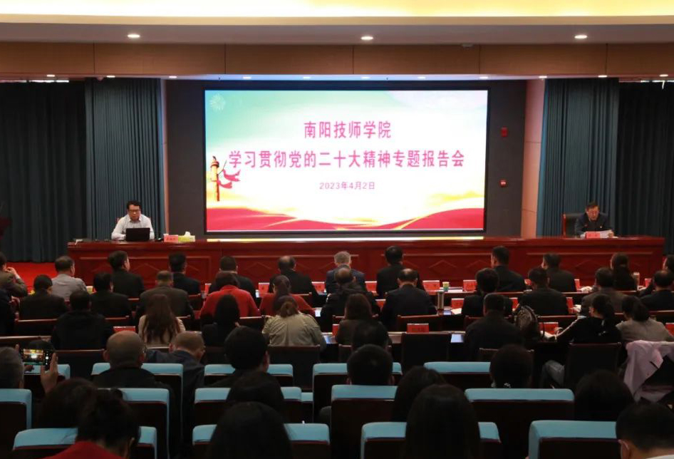 我院举办学习贯彻党的二十大精神报告会