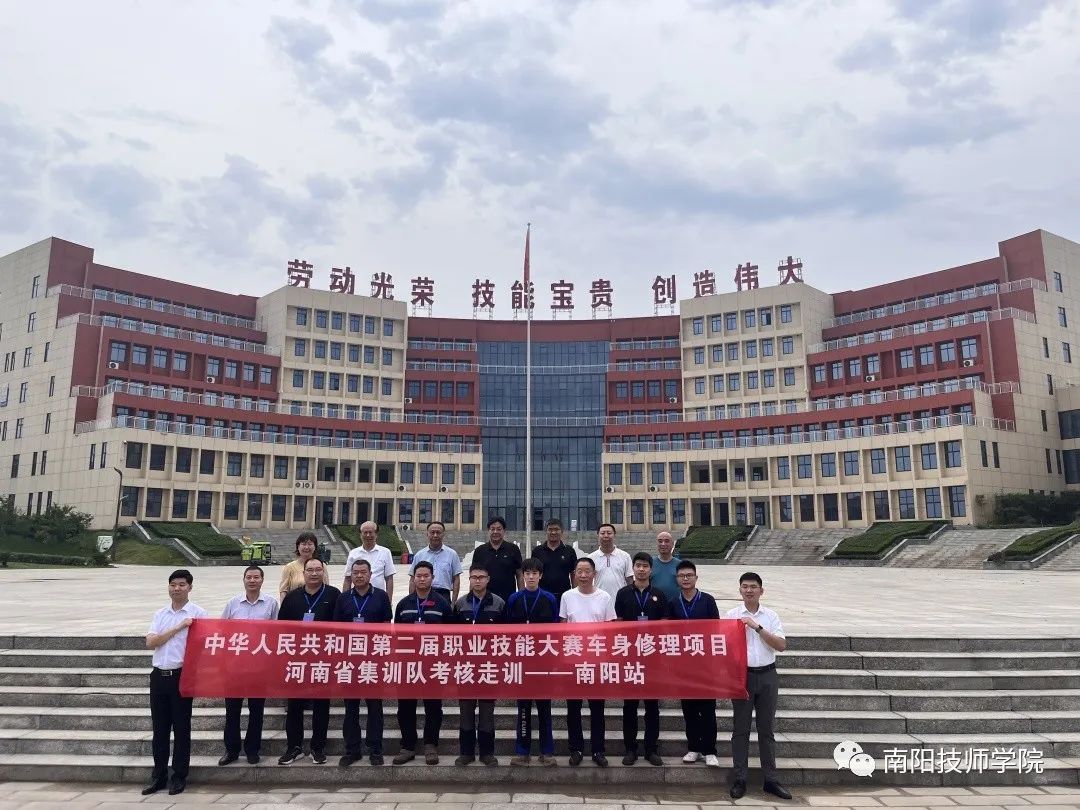 中华人民共和国第二届职业技能大赛车身修理项目河南省集训队考核走训